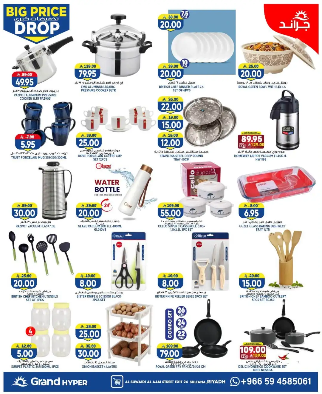 Grand Hyper Suwaidi Big Price Drop | Latest Offers page 25